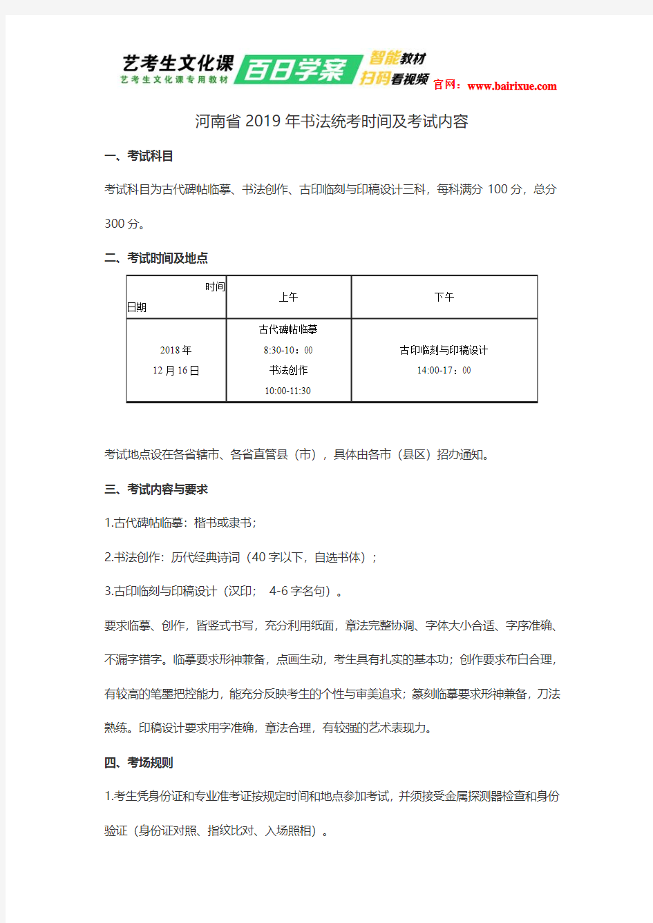 河南省2019年书法统考时间及考试内容