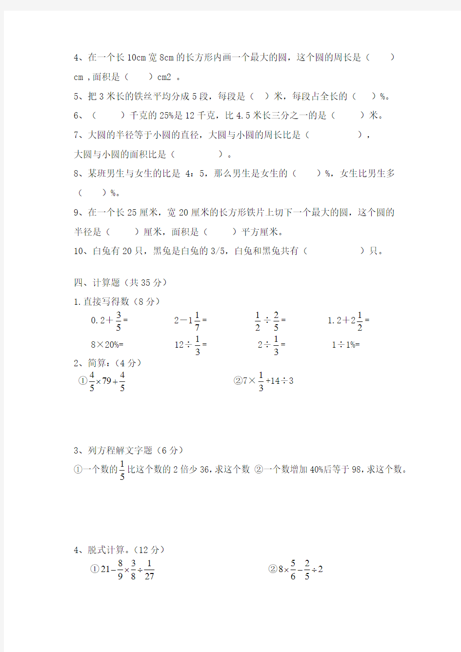 【人教版】六年级上学期数学 期末考试试卷及答案