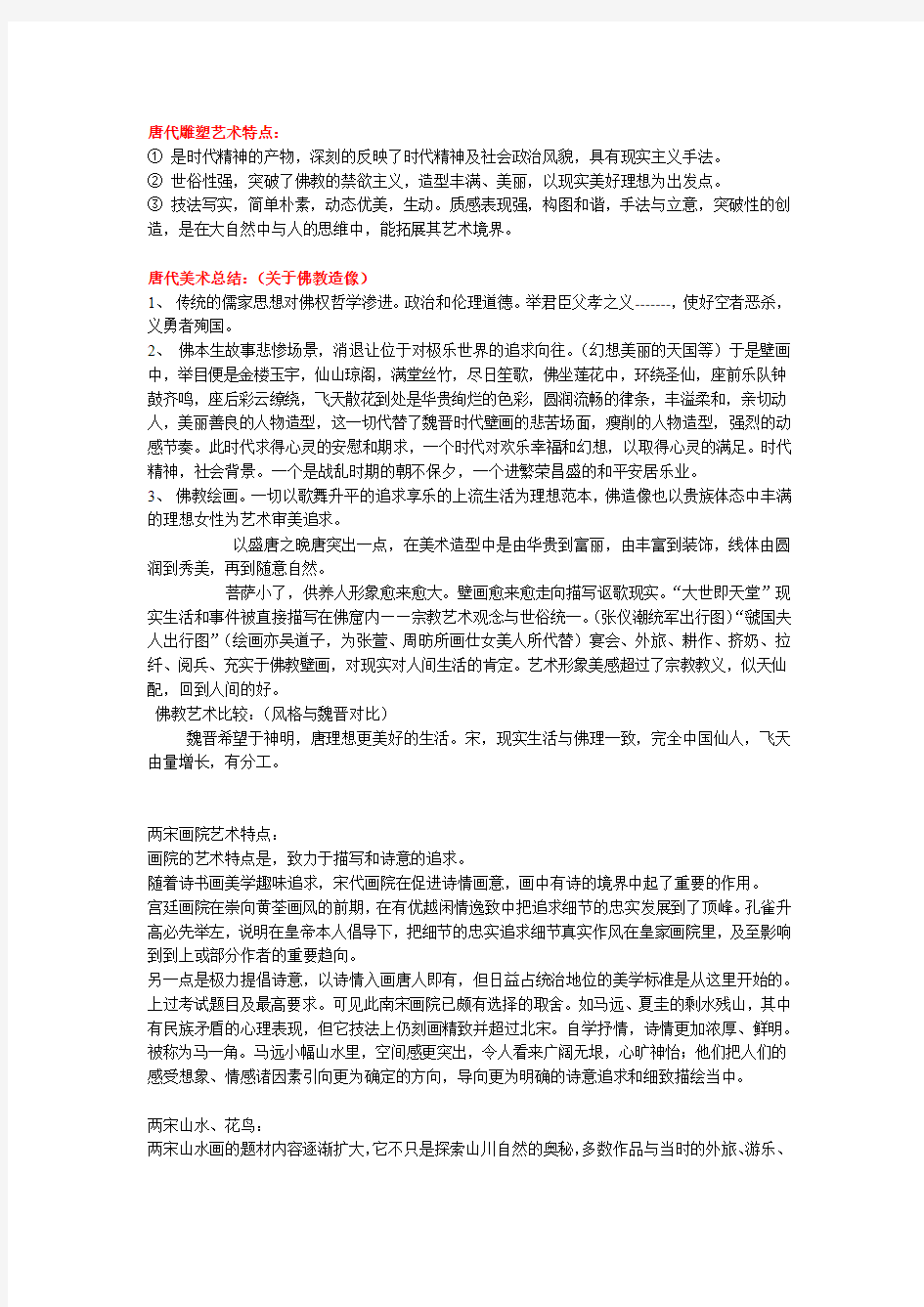 中外美术史 重要知识点 考试复习整理汇总