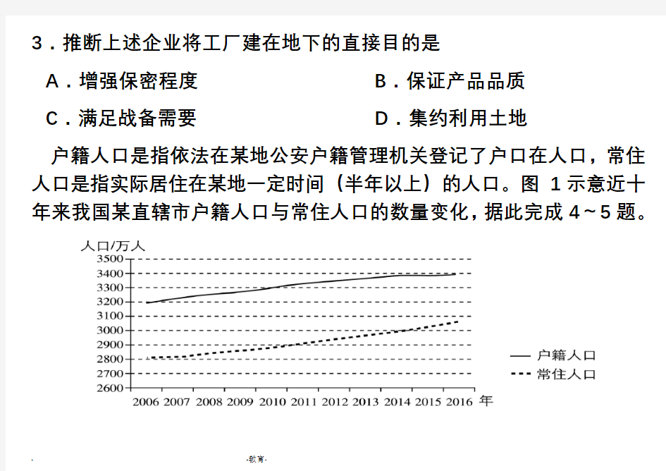 2018年地理高考真题全国卷一