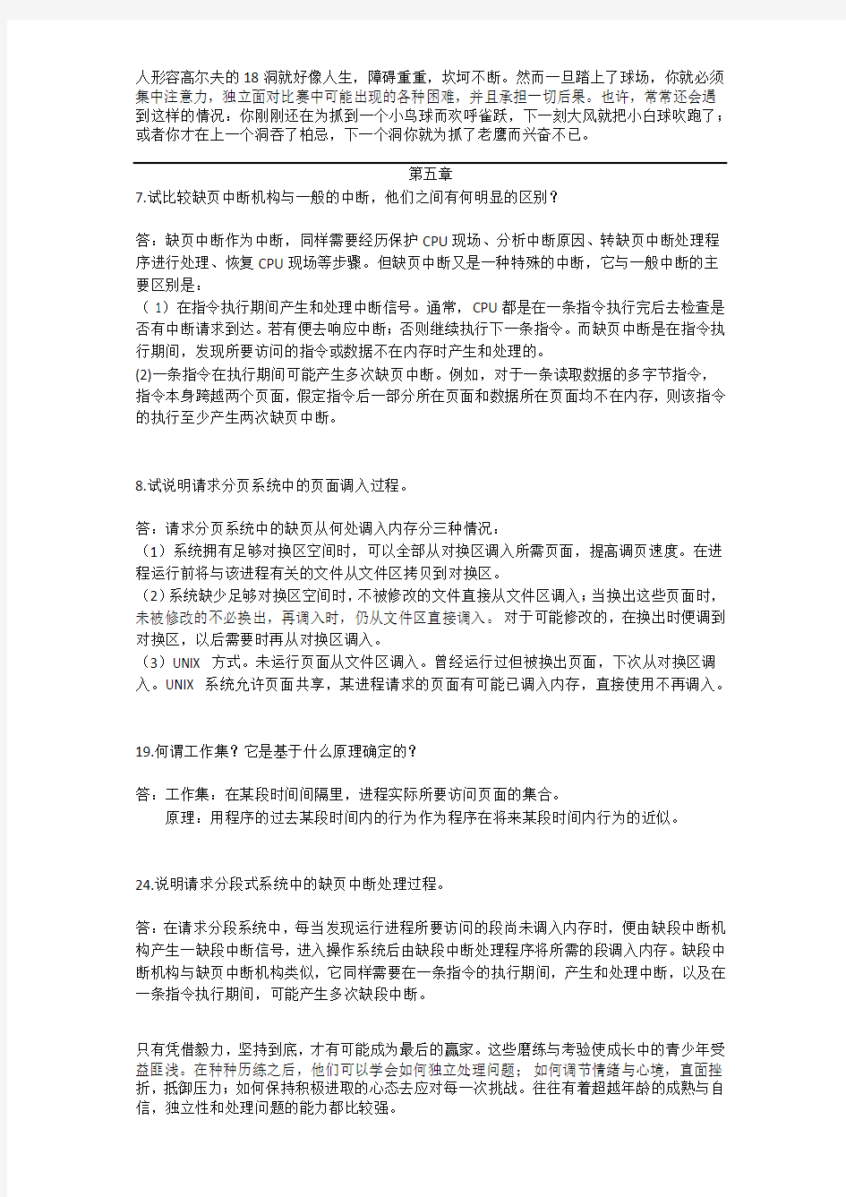 计算机操作系统(第四版)课后习题答案第五章