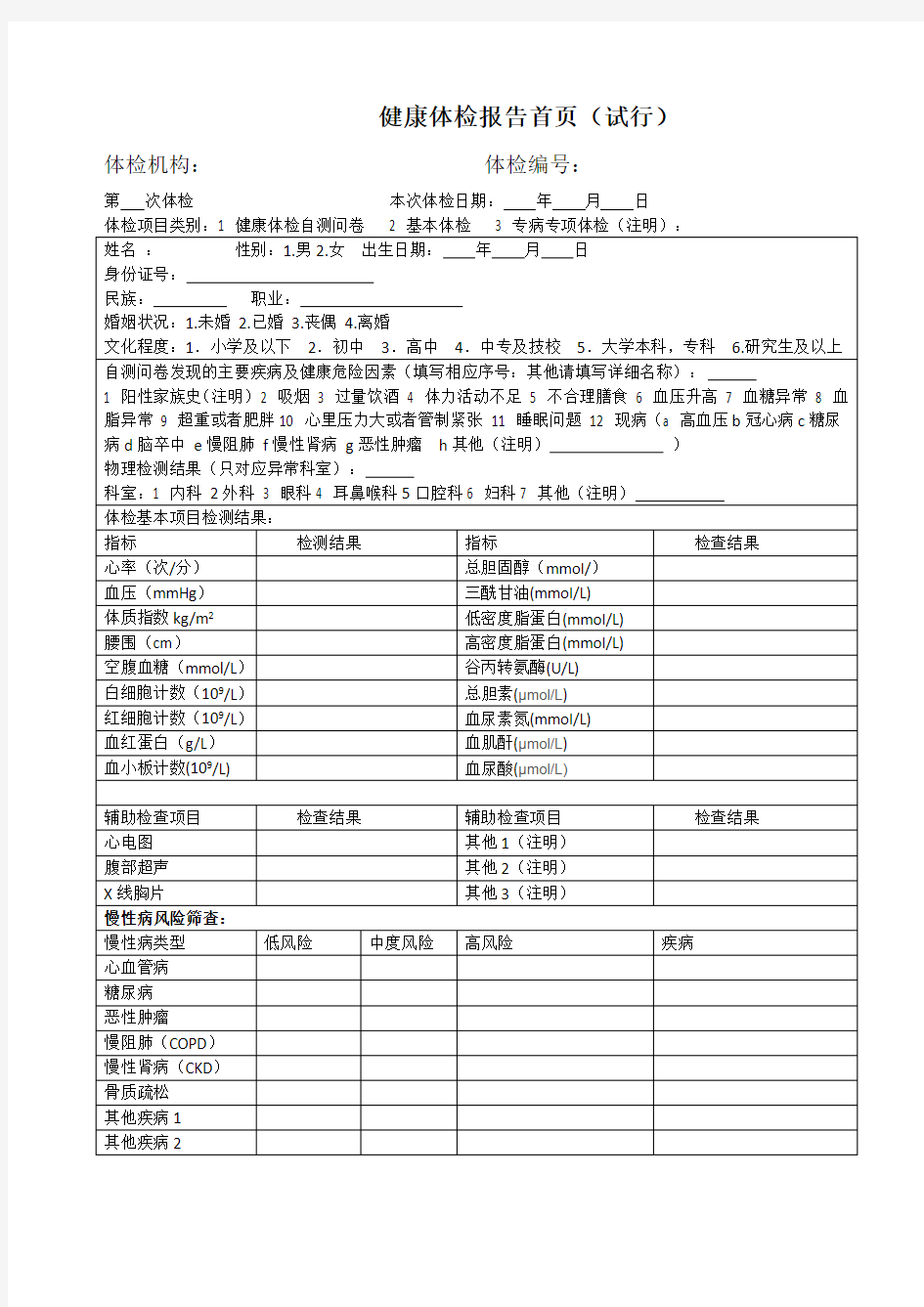 健康体检报告首页