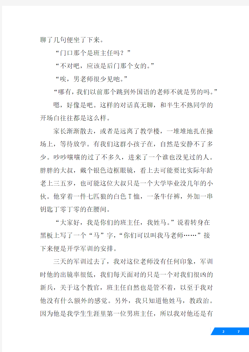 我和我的老师高中作文