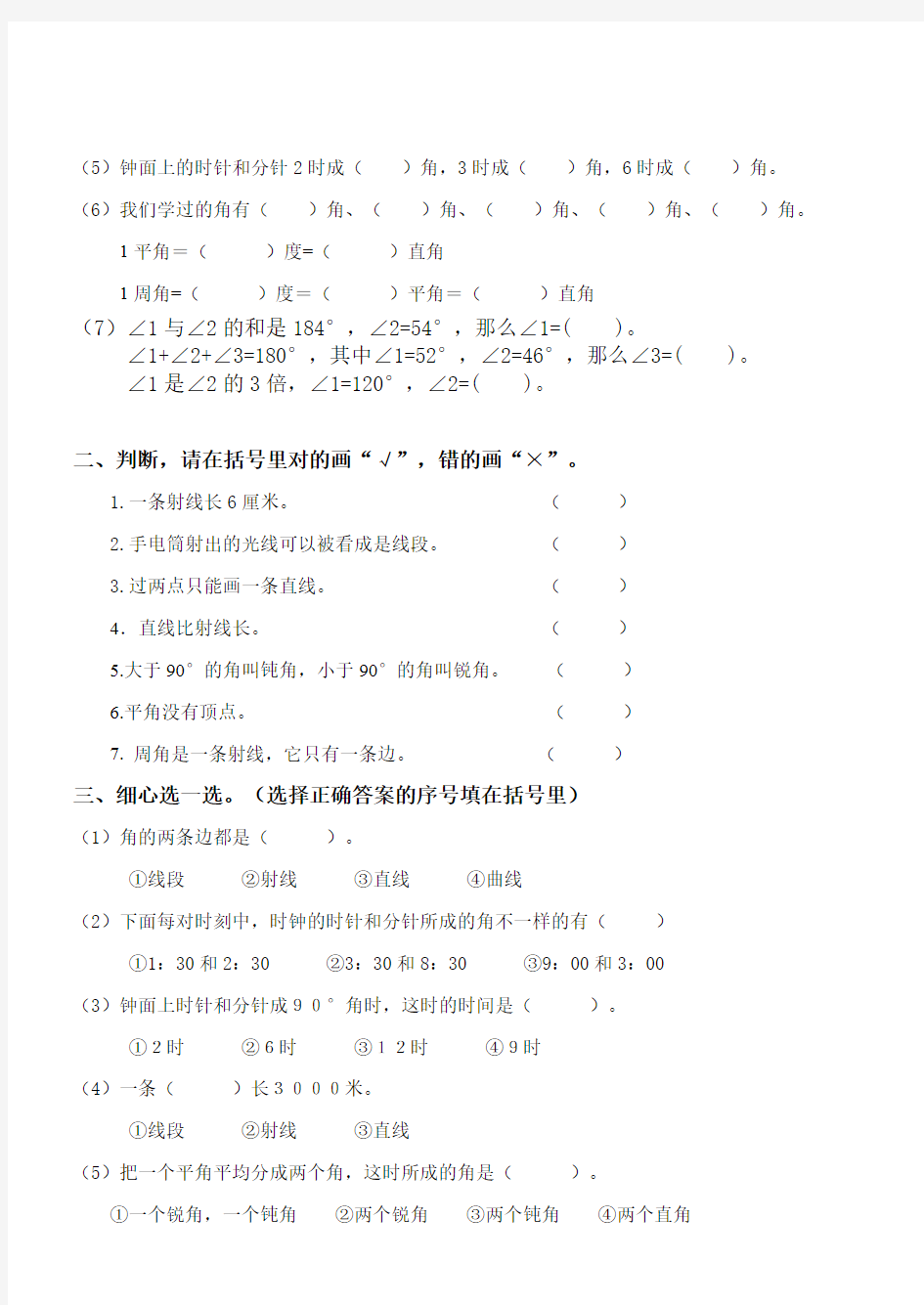 数学四年级上册角的度量测试题