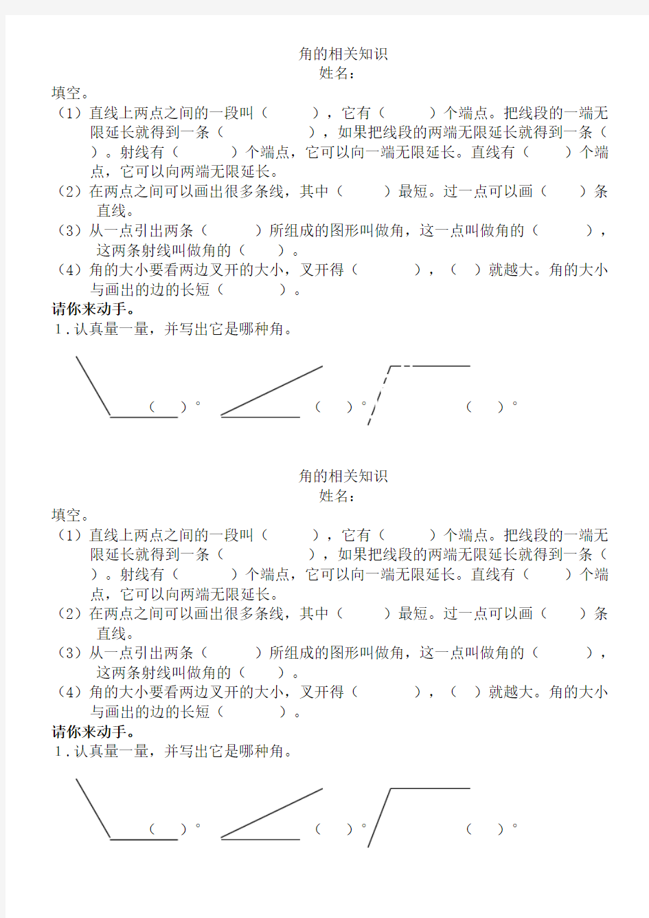 数学四年级上册角的度量测试题