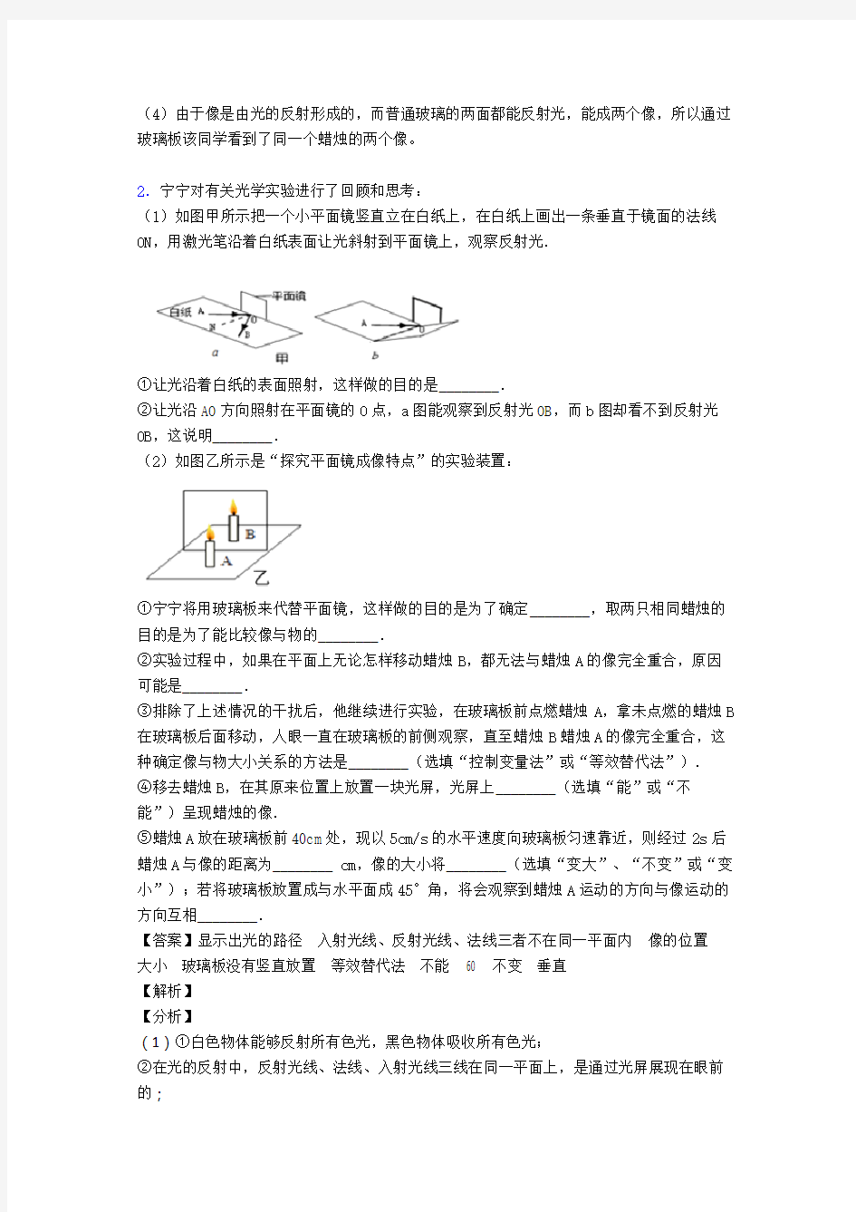 人教版八年级物理上册 光现象实验专题练习(word版