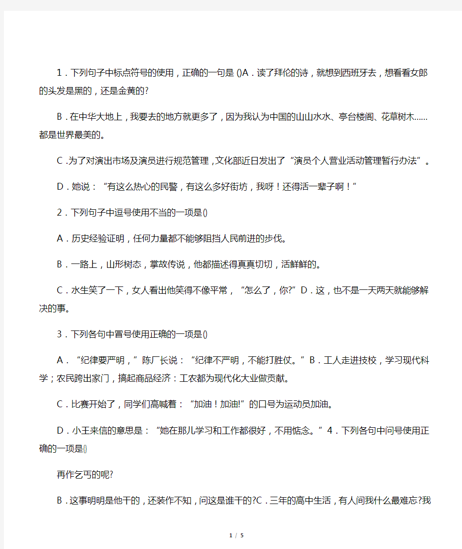 小学标点符号专项练习及答案解析