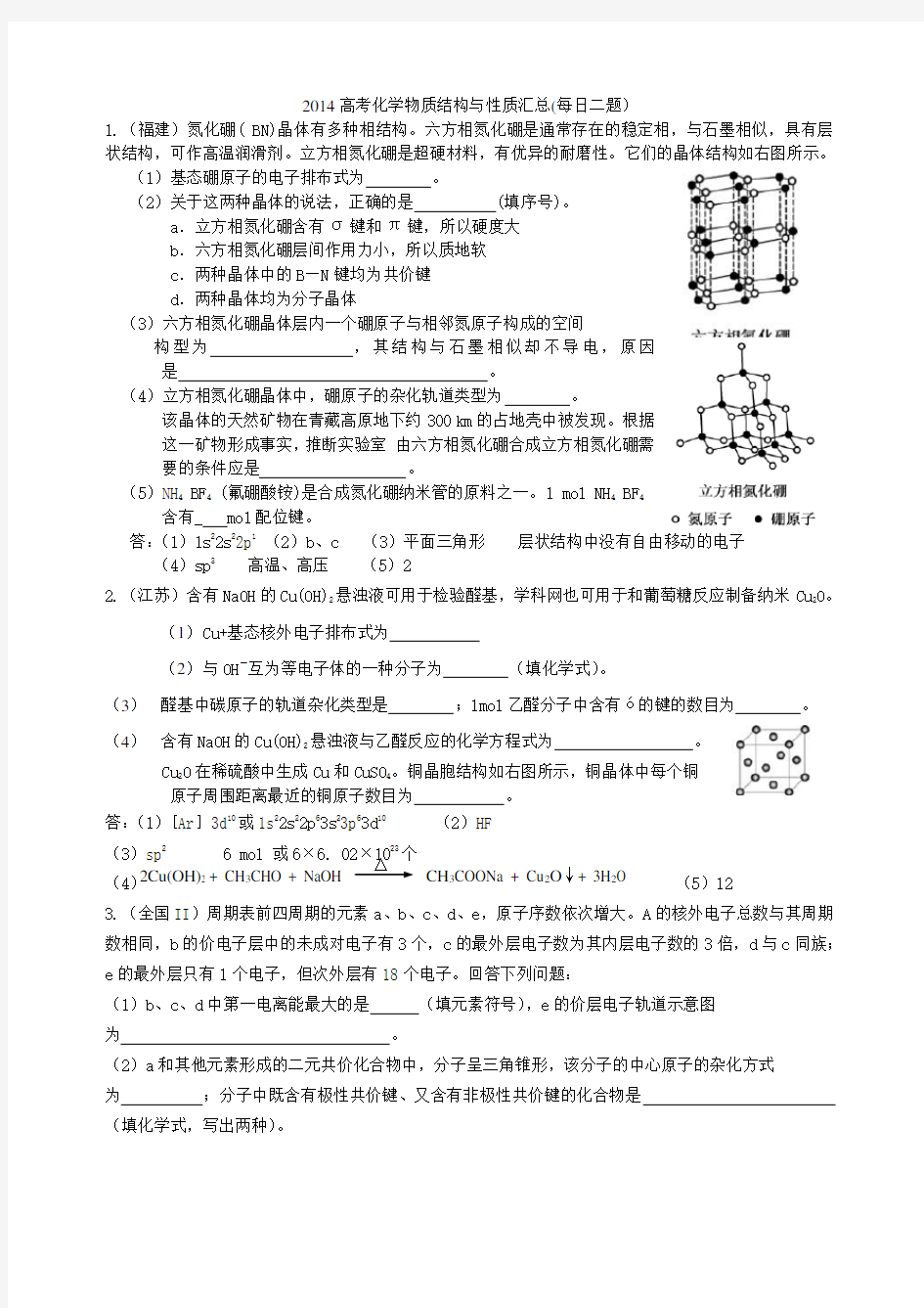 高考化学物质结构与性质汇总