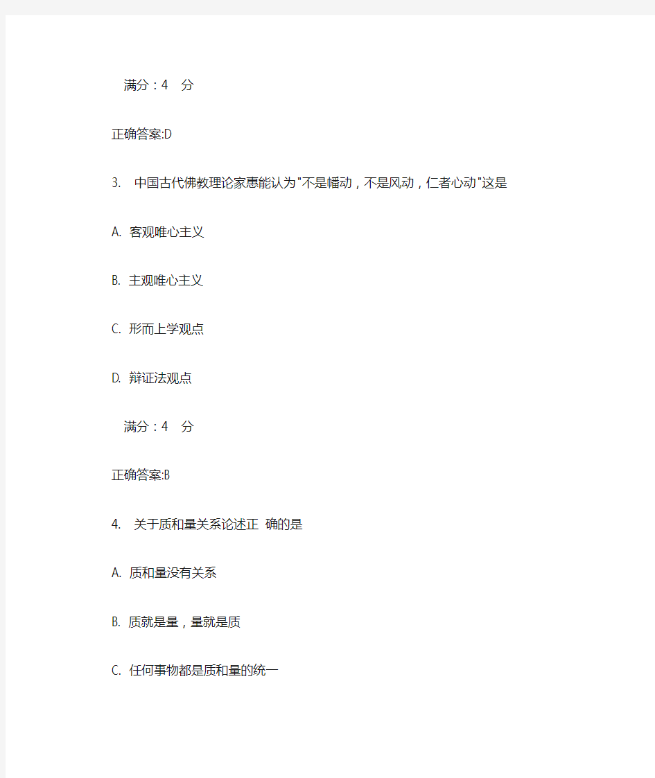 马克思主义中国化纵论17春在线作业31满分答案 (2)