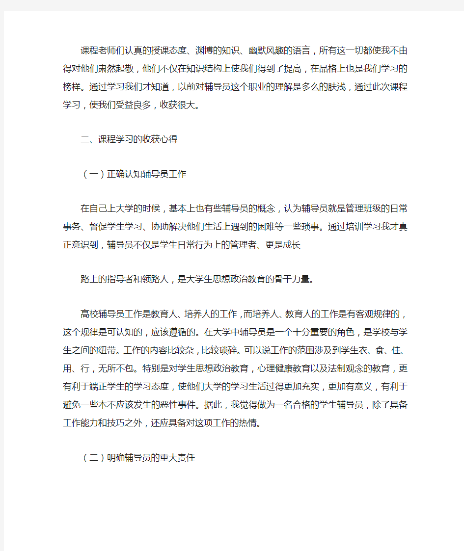 大学辅导员心得体会