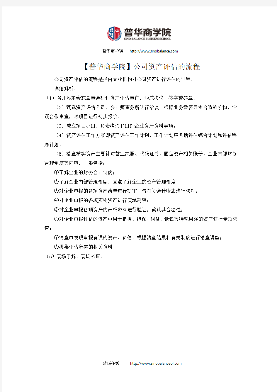 公司资产评估的流程