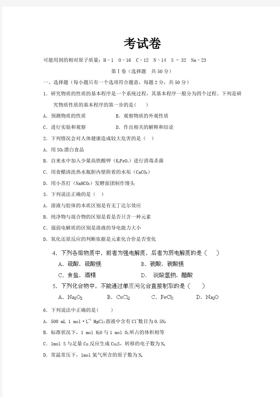 【化学】福建省莆田市第一中学2020-2021学年高一上学期期末考试(有答案)