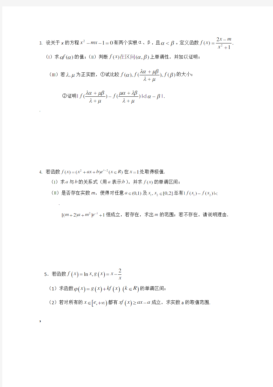 高考数学理科导数大题目专项训练及答案