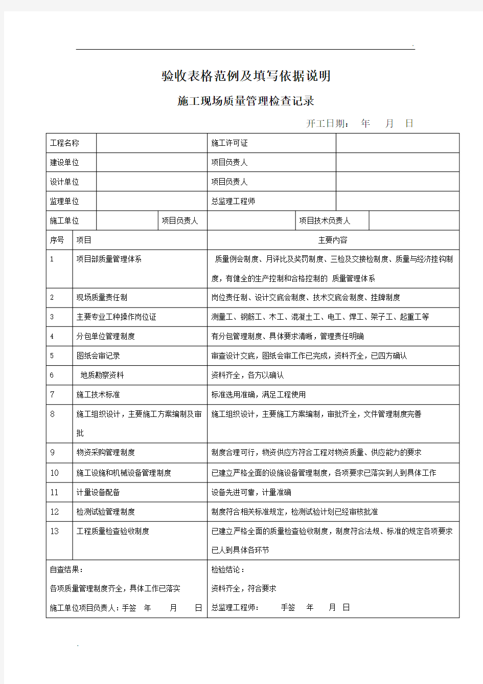 验收表格范例及填写依据说明