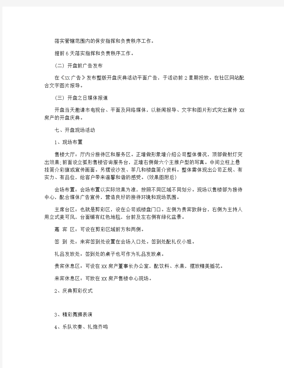 企业八一建军节活动方案