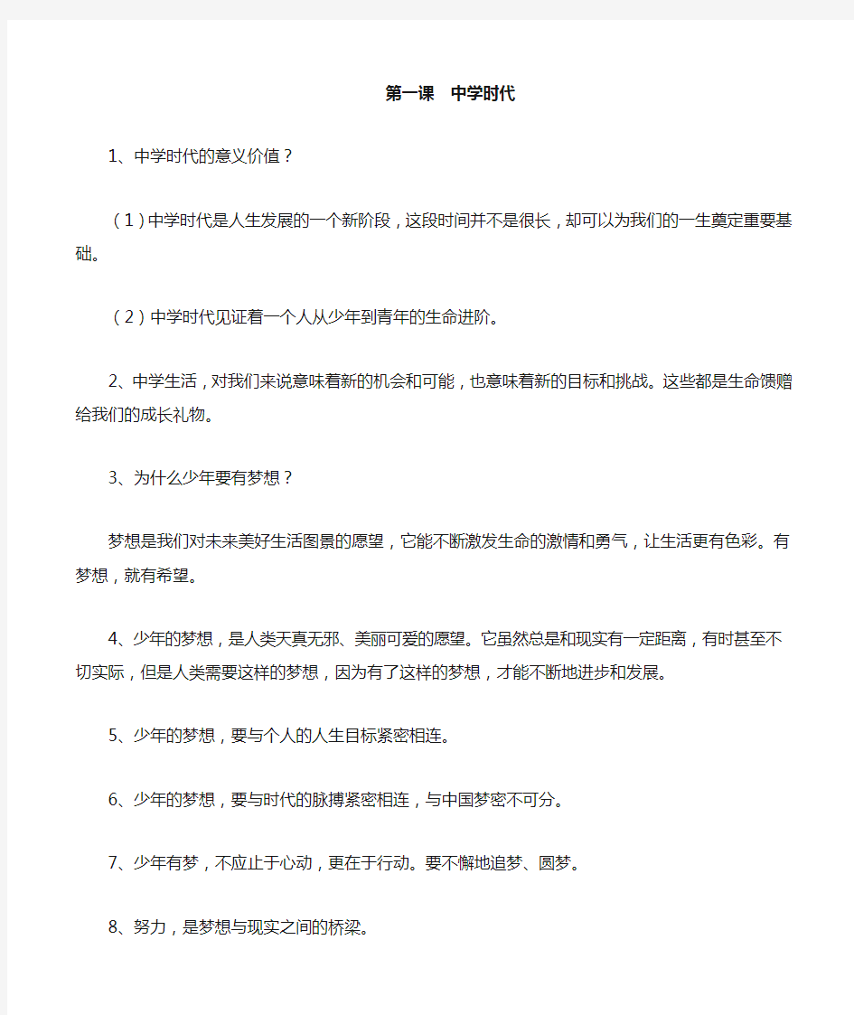 七年级道德与法治(上)知识点总结归纳