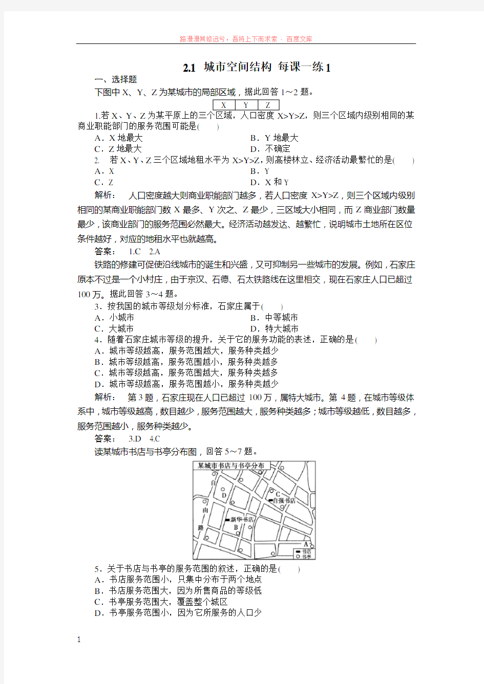 城市空间结构练习题