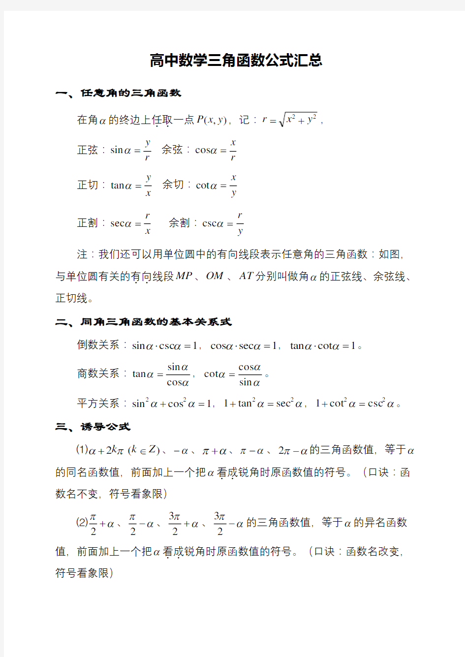 高中数学三角函数公式汇总