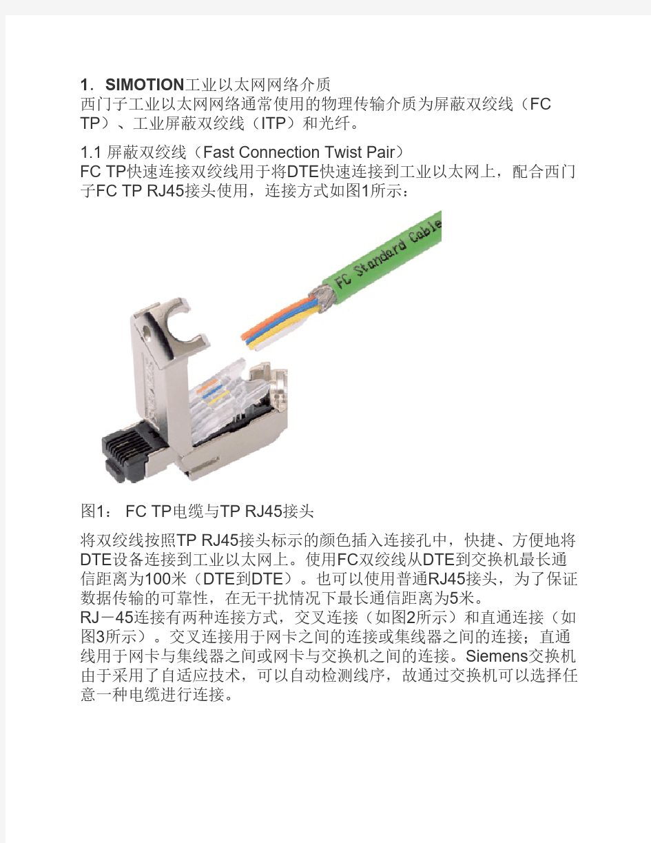 SIMOTION 工业以太网通信入门