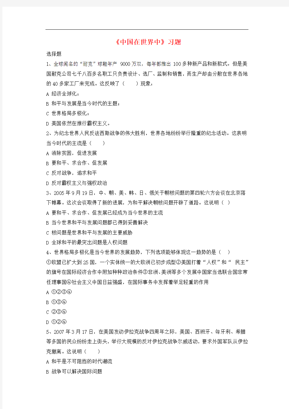 八年级地理下册 第十章 中国在世界中习题2(无答案)(新版)新人教版