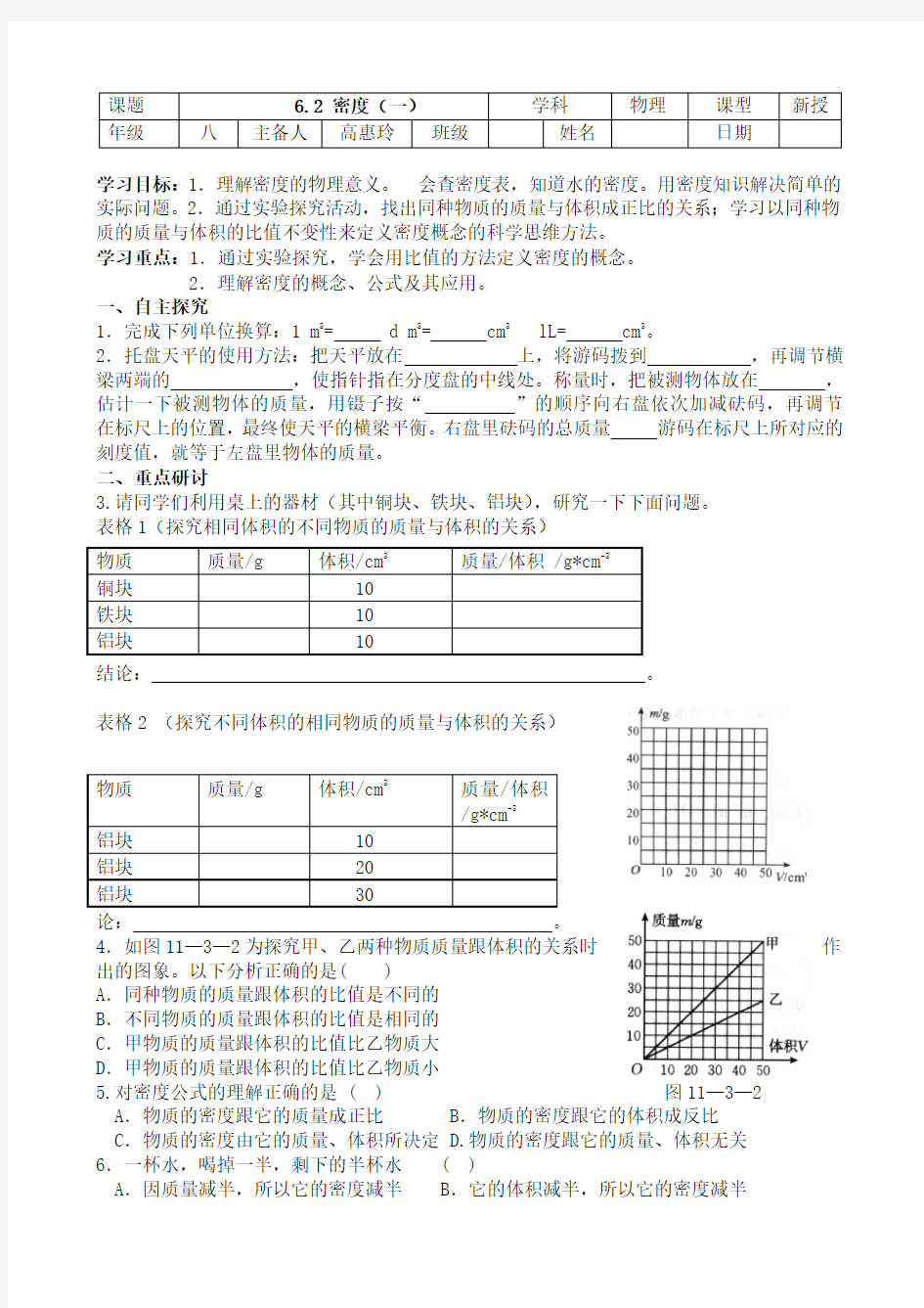 密度导学案一