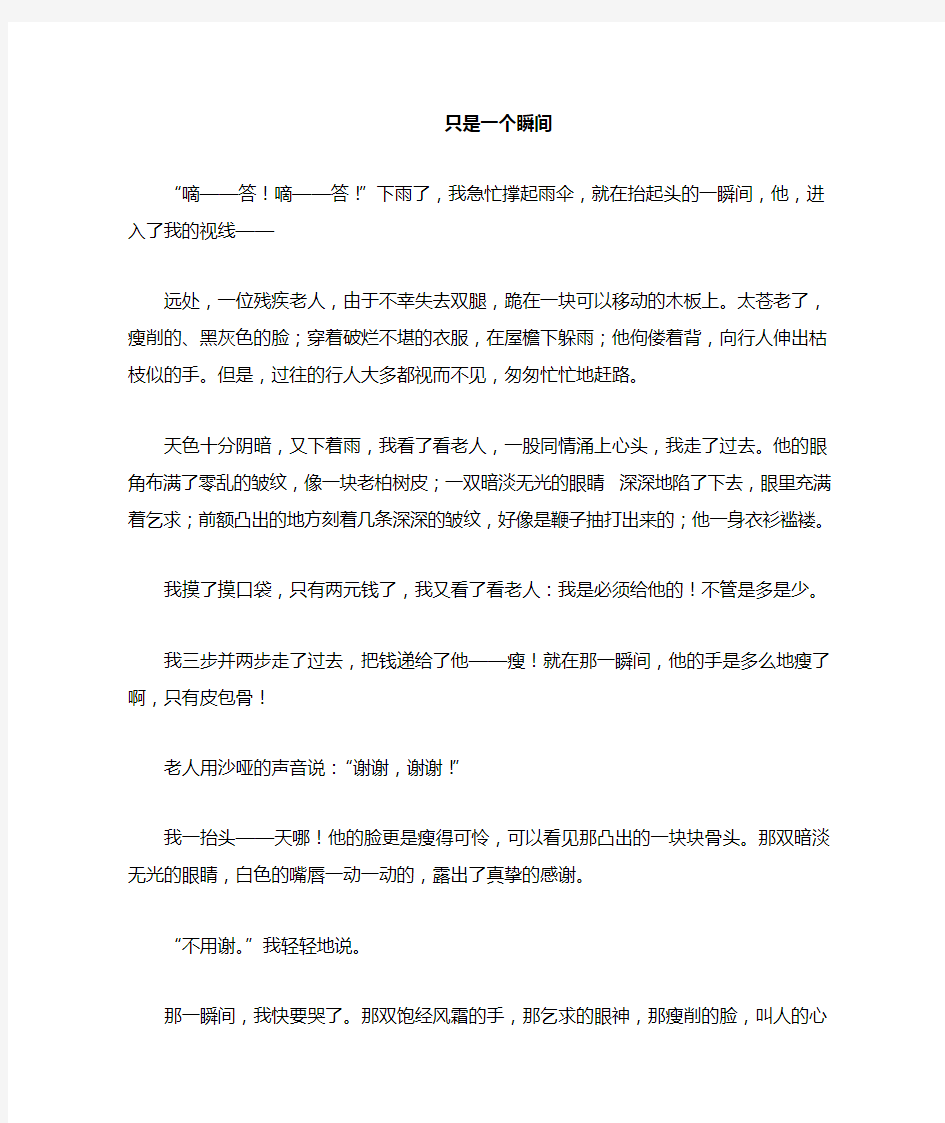 六年级上册第三单元习作范文