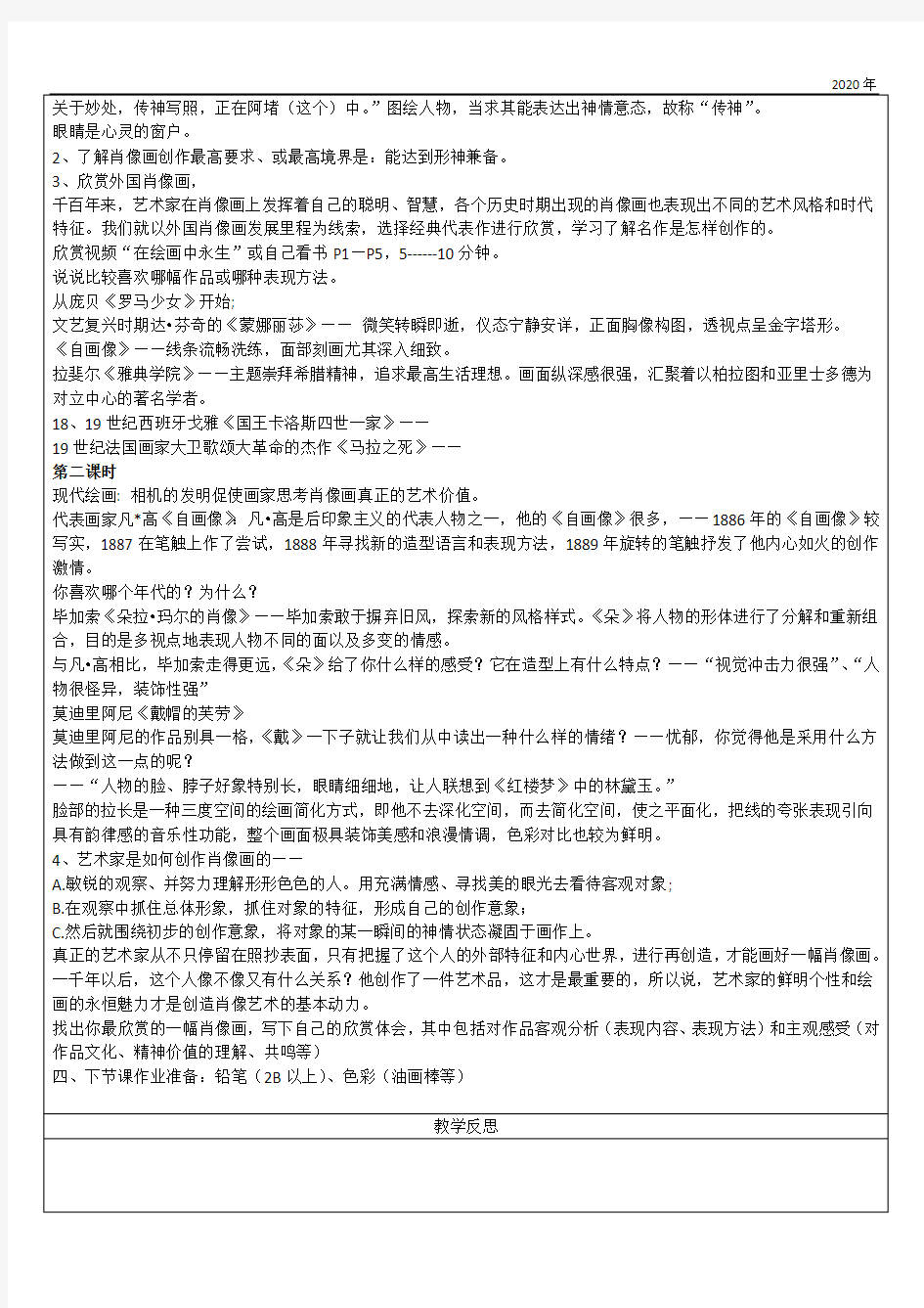 教师招聘考试公共基础知识