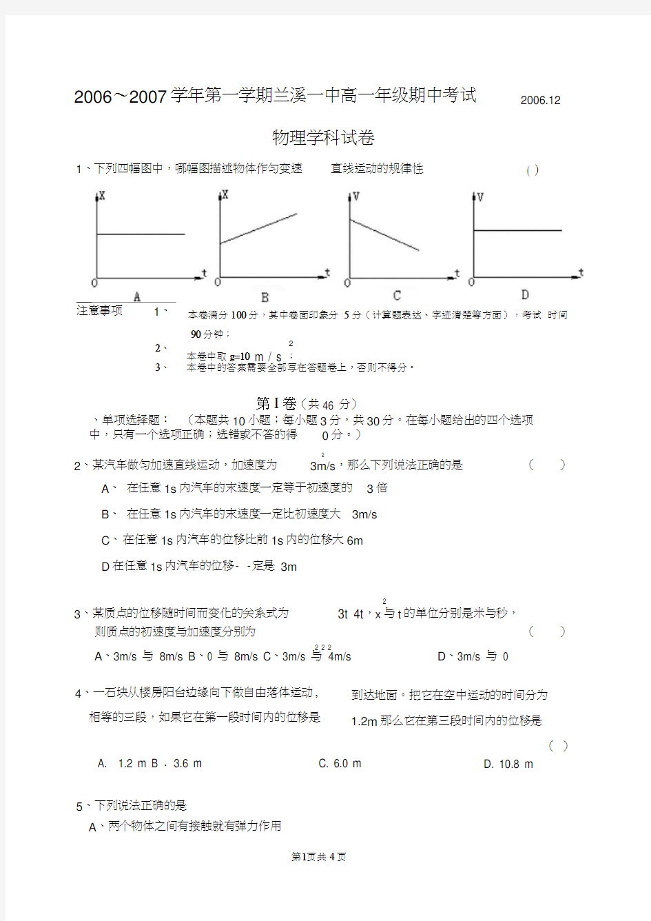 高一物理期中测试卷