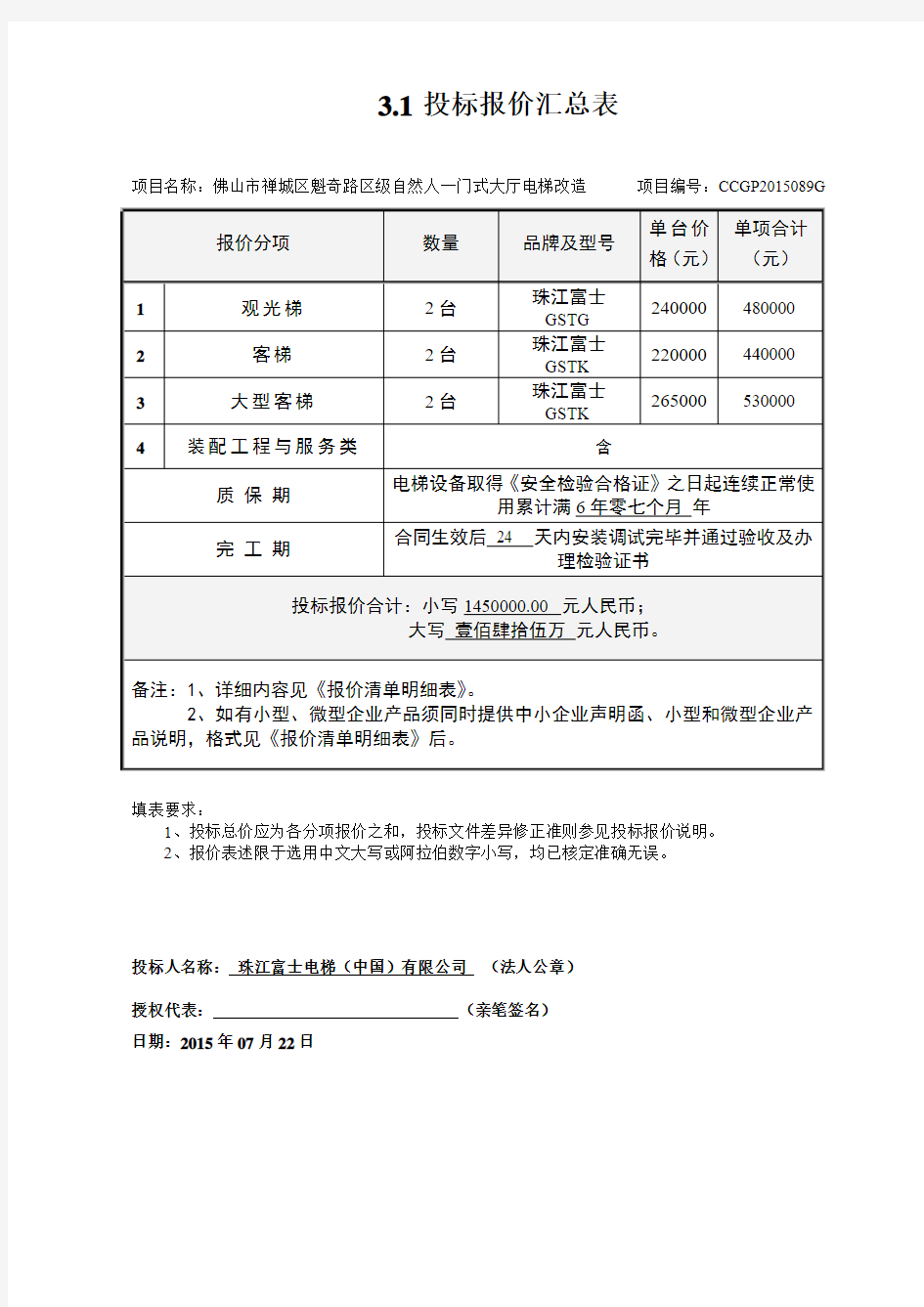 投标报价汇总表.doc