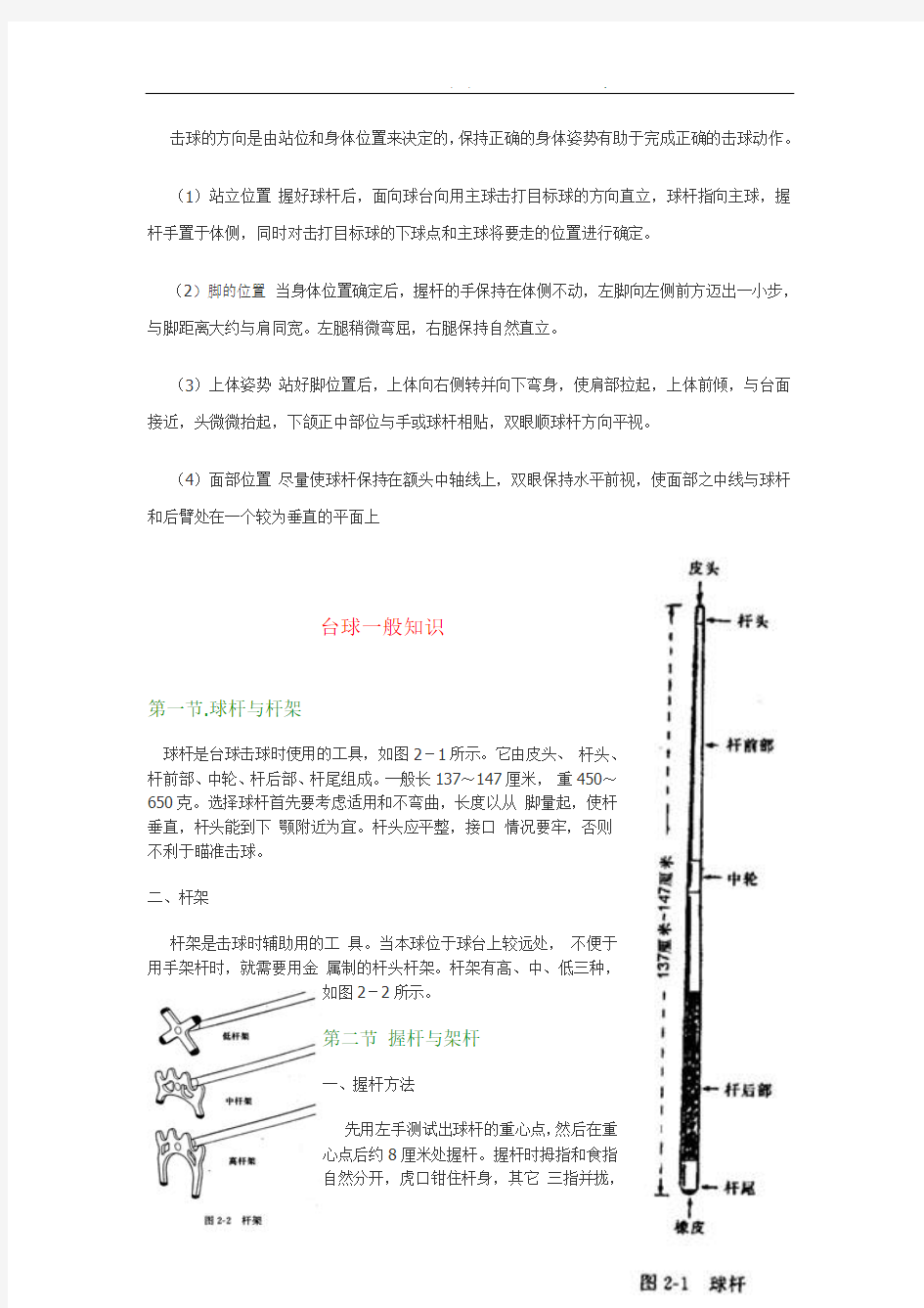 台球的基本技术台球从起步到高手(配图)