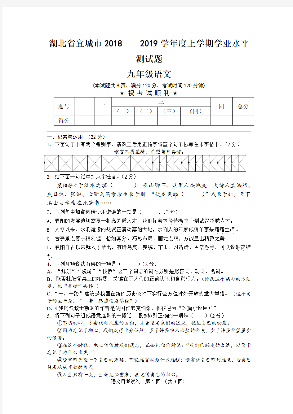 湖北省宜城市2018-2019学年上学期期末九年级学业水平测试试题及答案