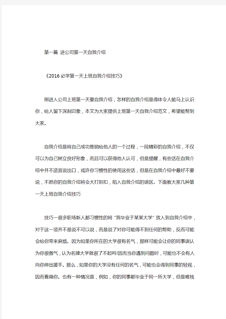 进公司第一天自我介绍