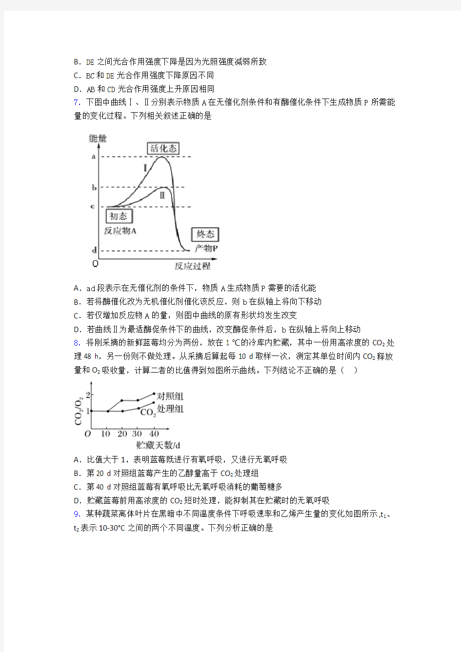 人教版高中生物必修一测试题附答案