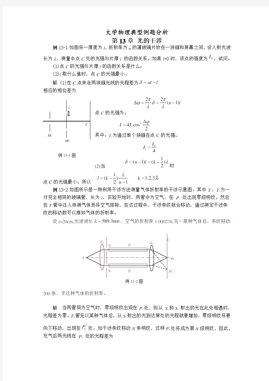 大学物理典型例题分析