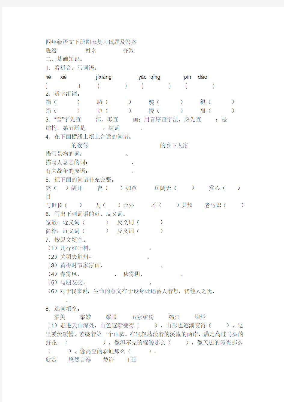 (完整版)四年级语文下册期末复习试题及答案