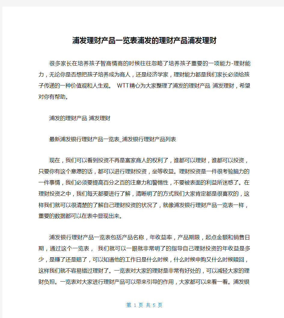 浦发理财产品一览表浦发的理财产品浦发理财