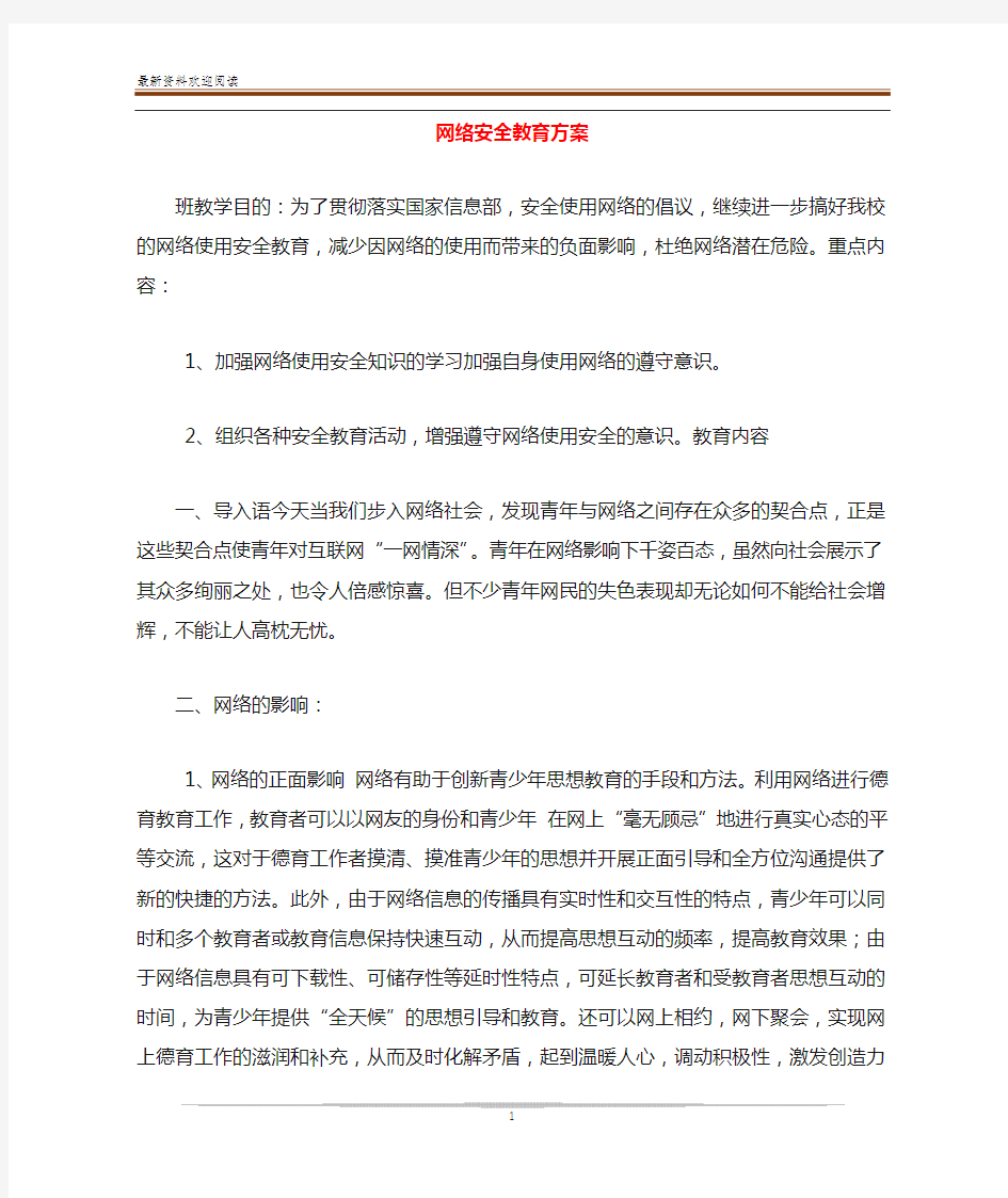 网络安全教育方案