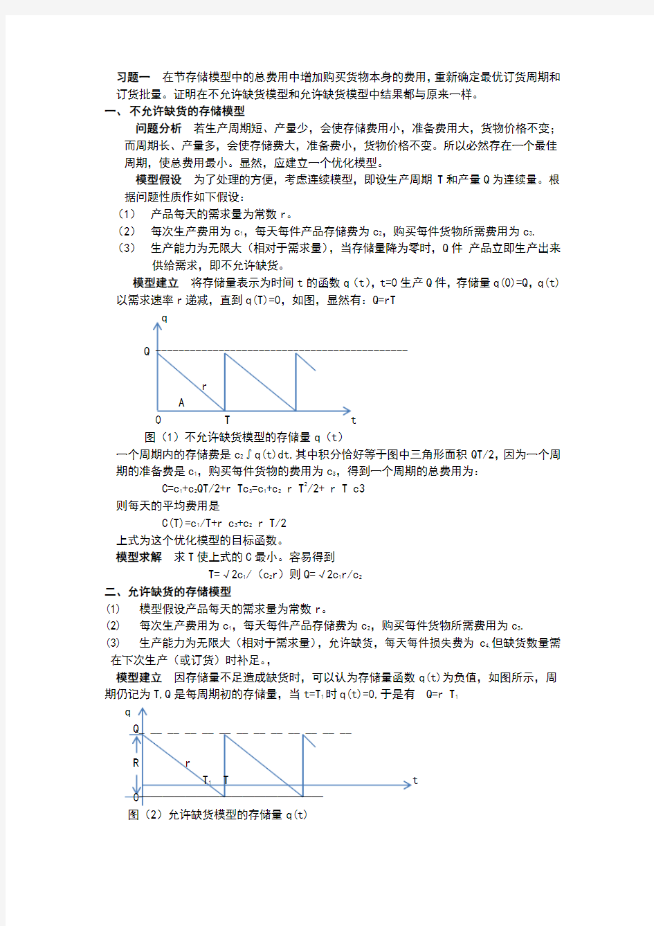 数学建模作业