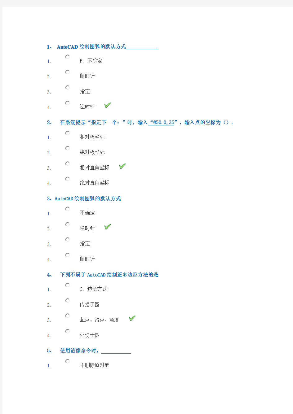 2018年秋西南大学1091《计算机绘图1》作业答案