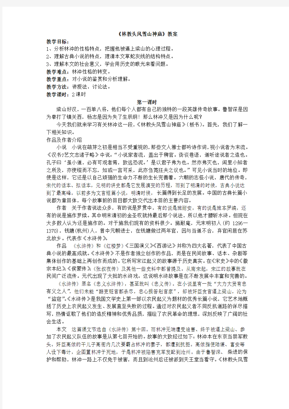 人教版高中语文必修五教案