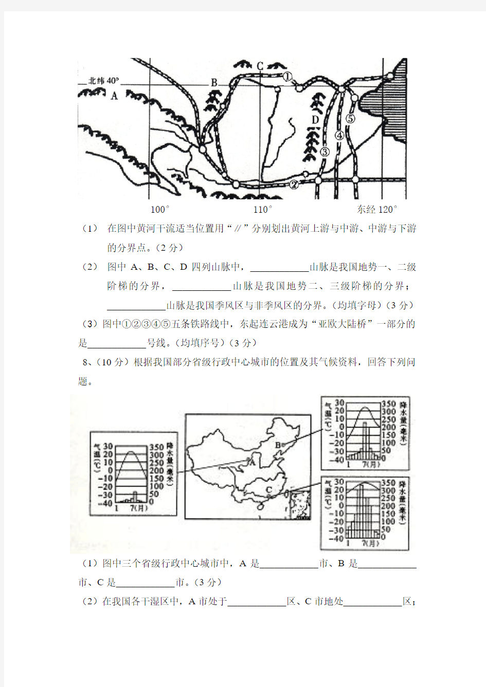 宁夏省中考地理试题(word版有答案)