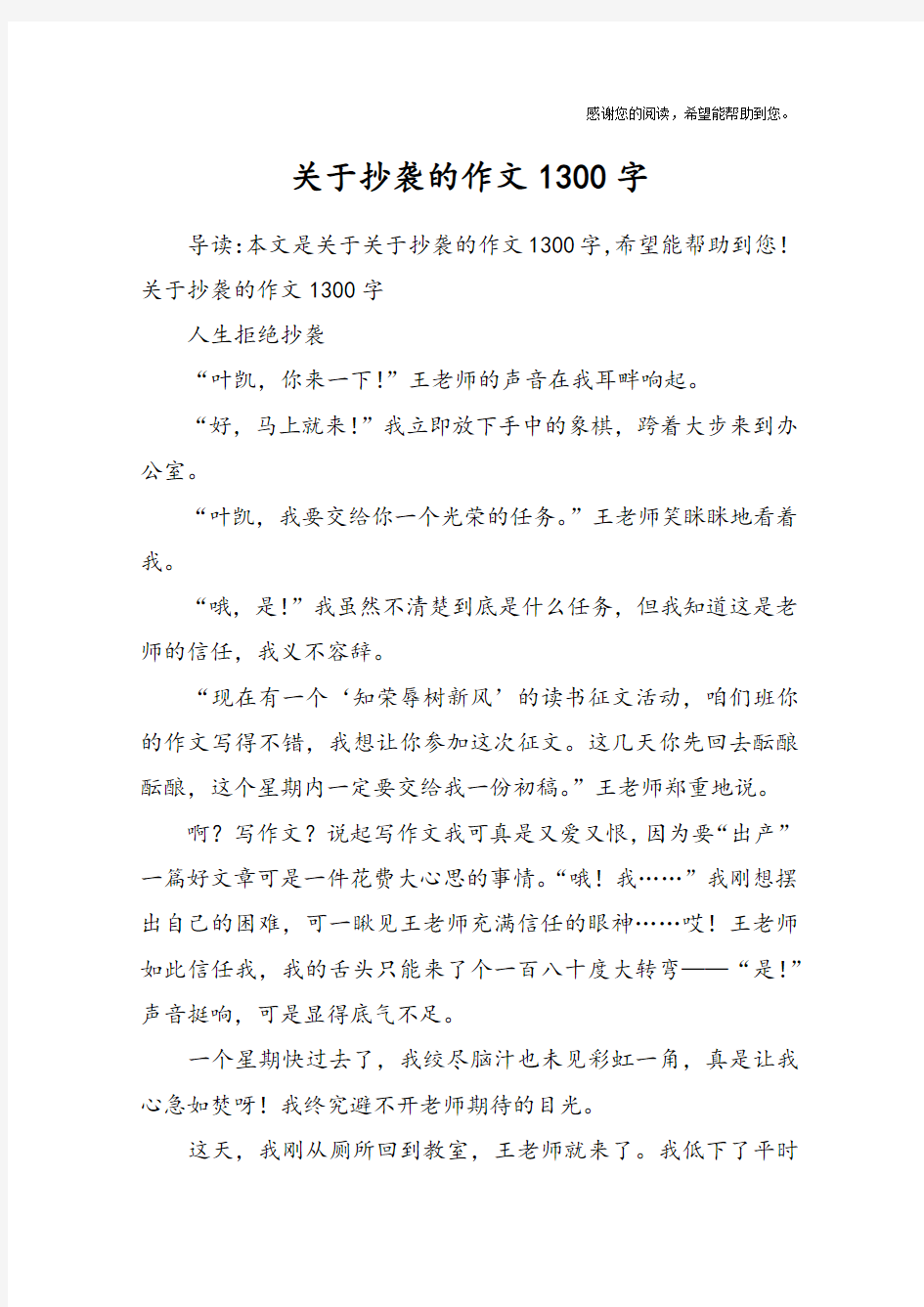 关于抄袭的作文1300字