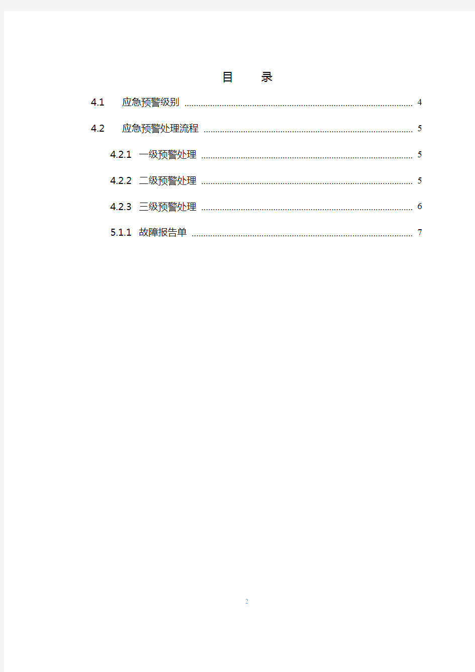 企业虚拟化平台运维应急方案