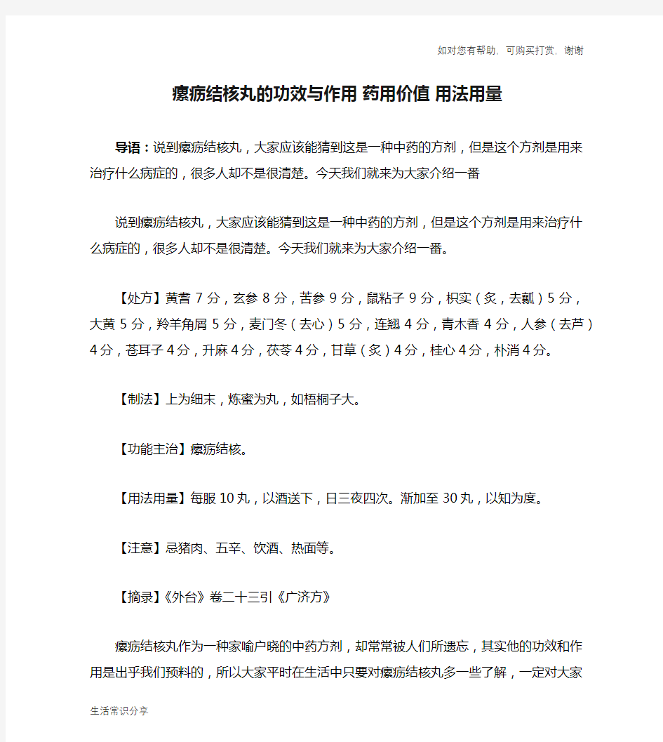 瘰疬结核丸的功效与作用 药用价值 用法用量