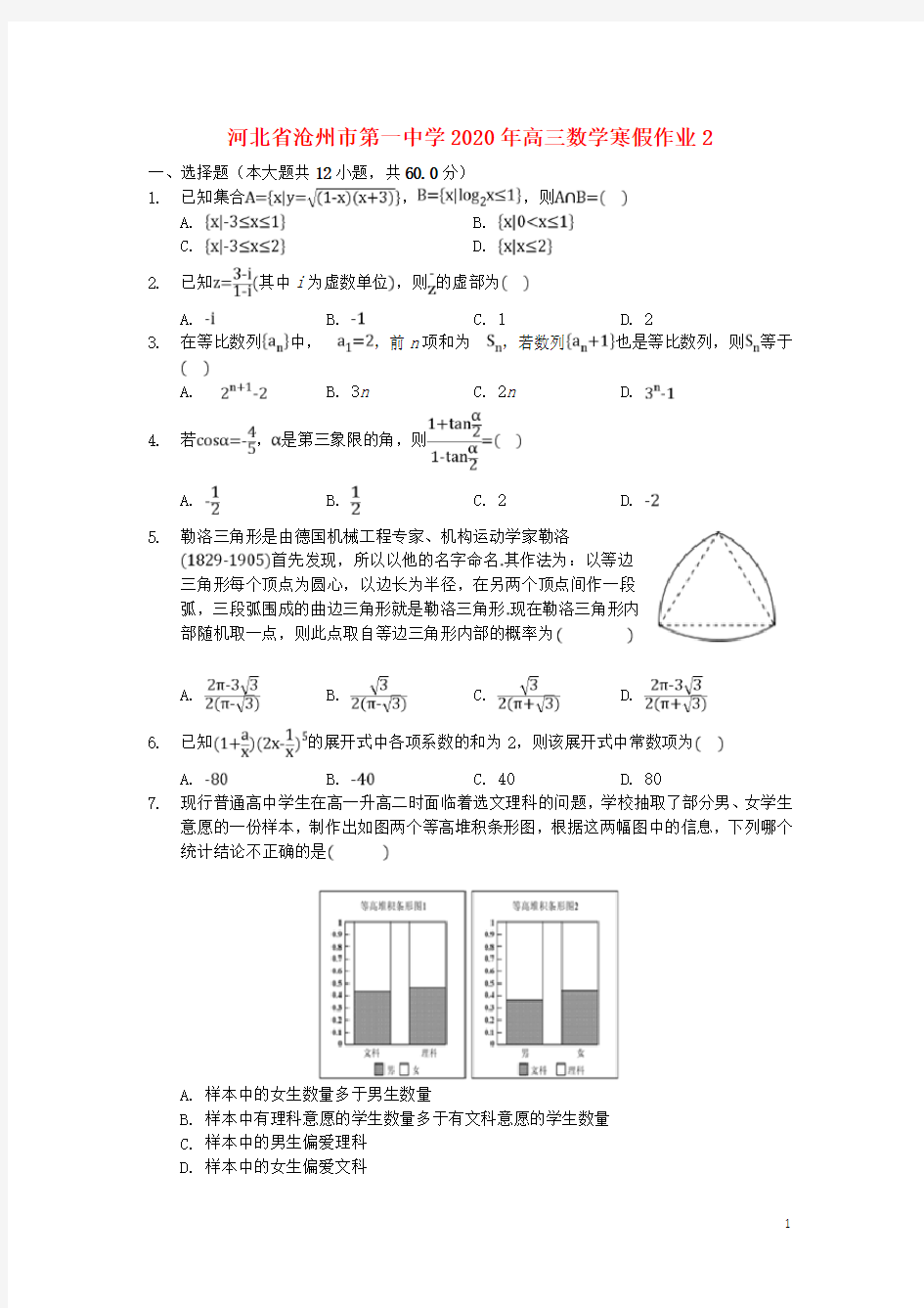 2020年高三数学寒假作业22