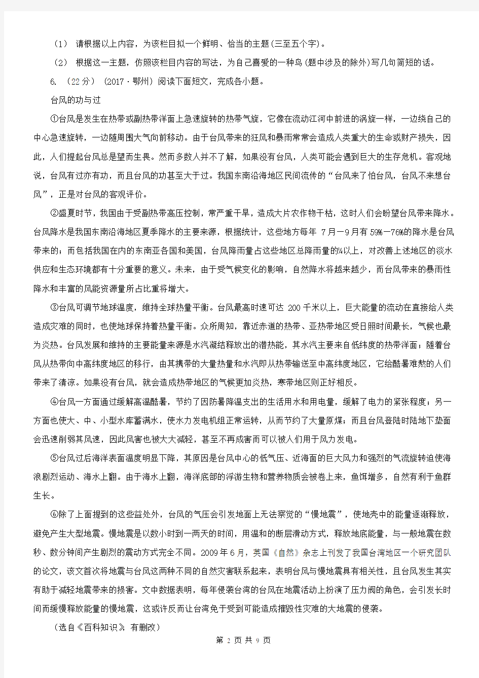 贵州省2021版中考语文试卷A卷(新版)