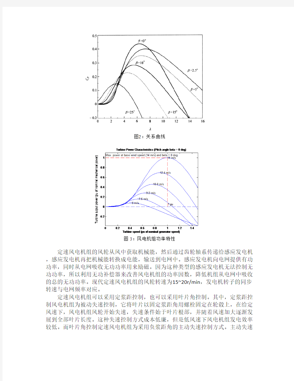 定速风电机组的仿真报告