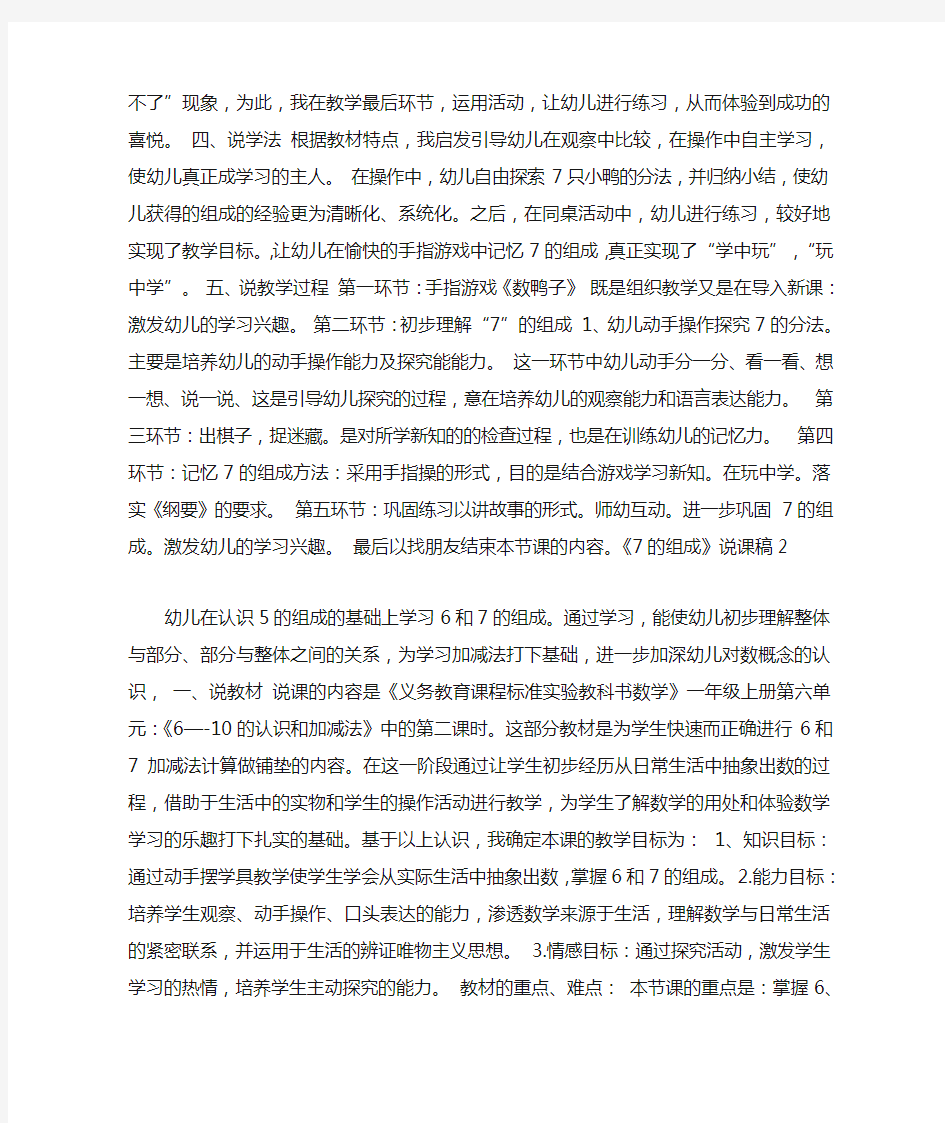 《7的组成》说课稿