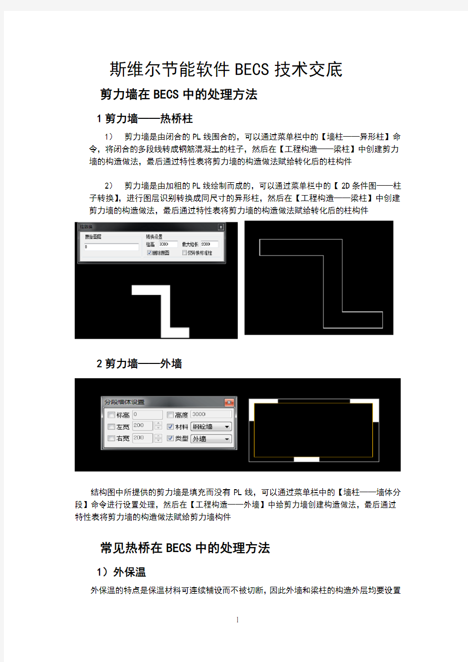 斯维尔节能软件BECS常见问题处理