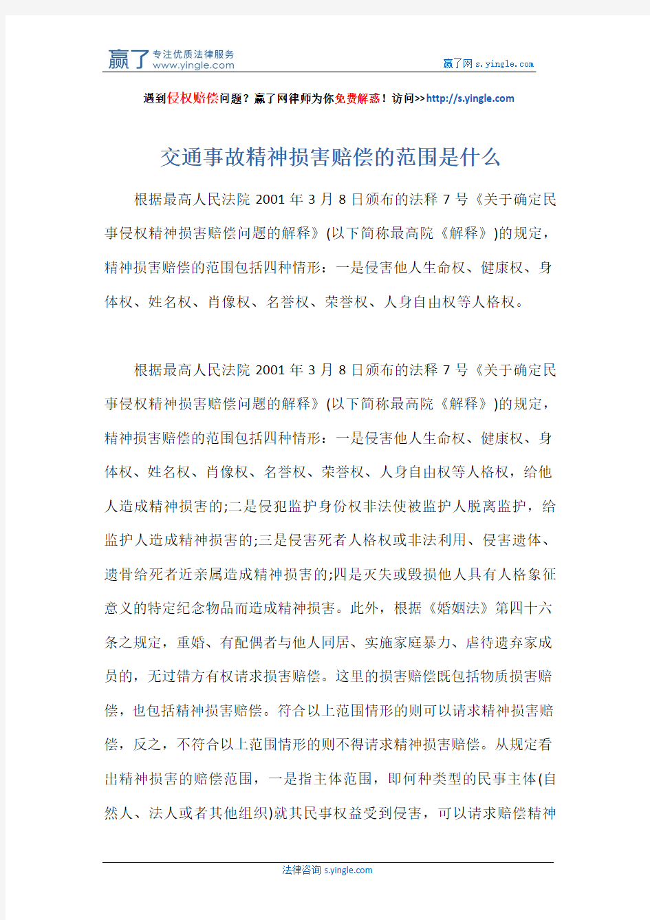 交通事故精神损害赔偿的范围是什么